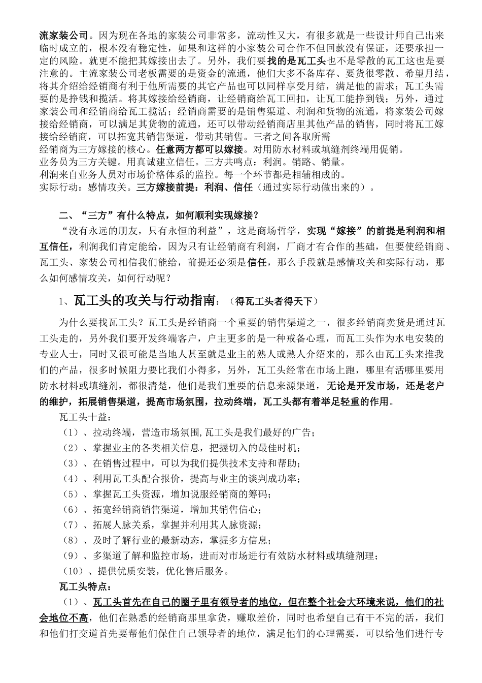 零售市场的开发思路_第3页