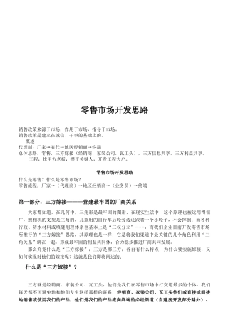 零售市场的开发思路