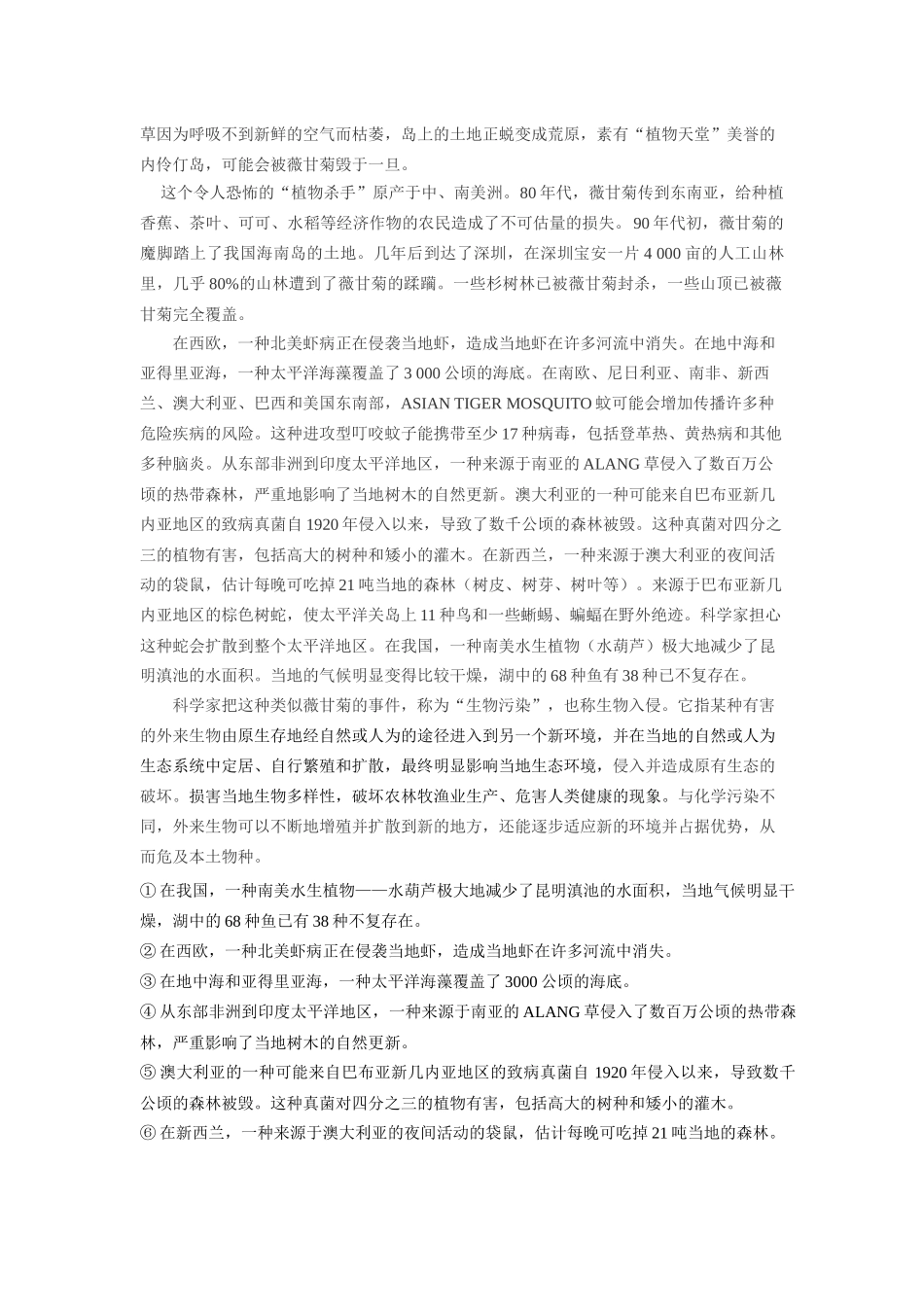 浅谈生物的入侵_第2页