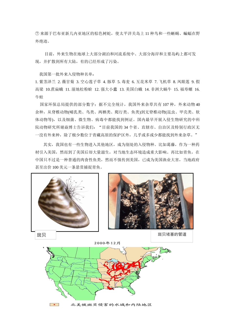 浅谈生物的入侵_第3页