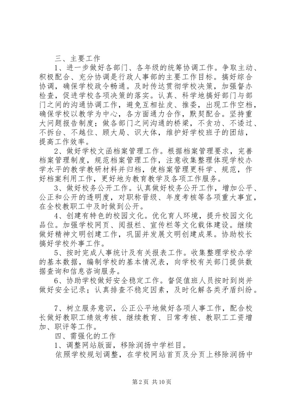 行政工作计划范文5篇_第2页