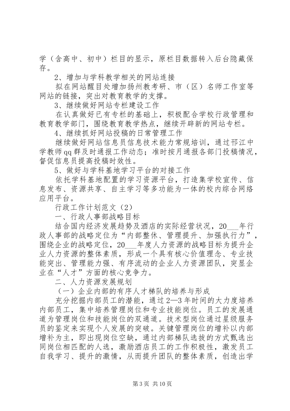 行政工作计划范文5篇_第3页