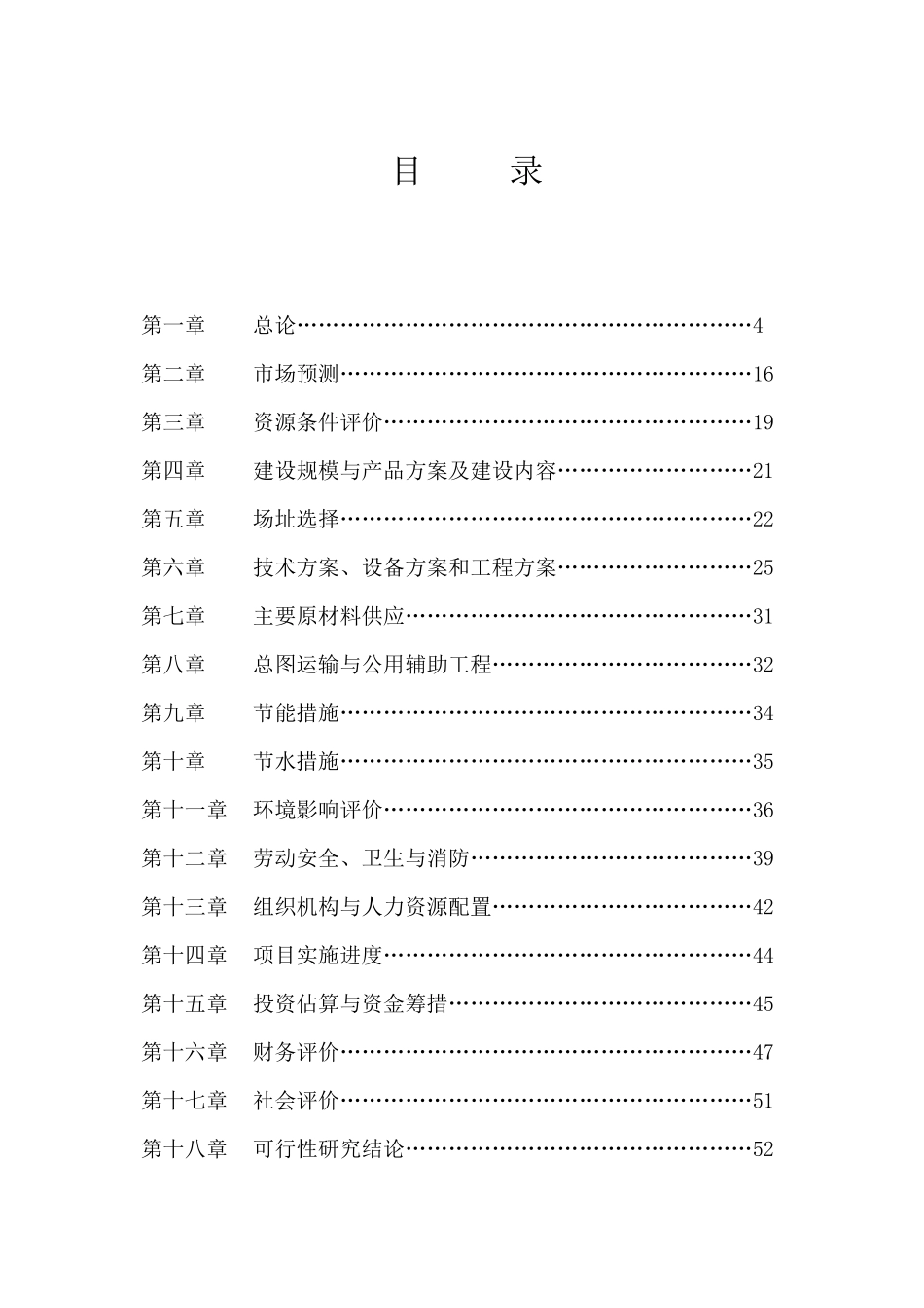 煤矸石粉煤灰烧结砖生产线建设项目可行性研究报告_第3页