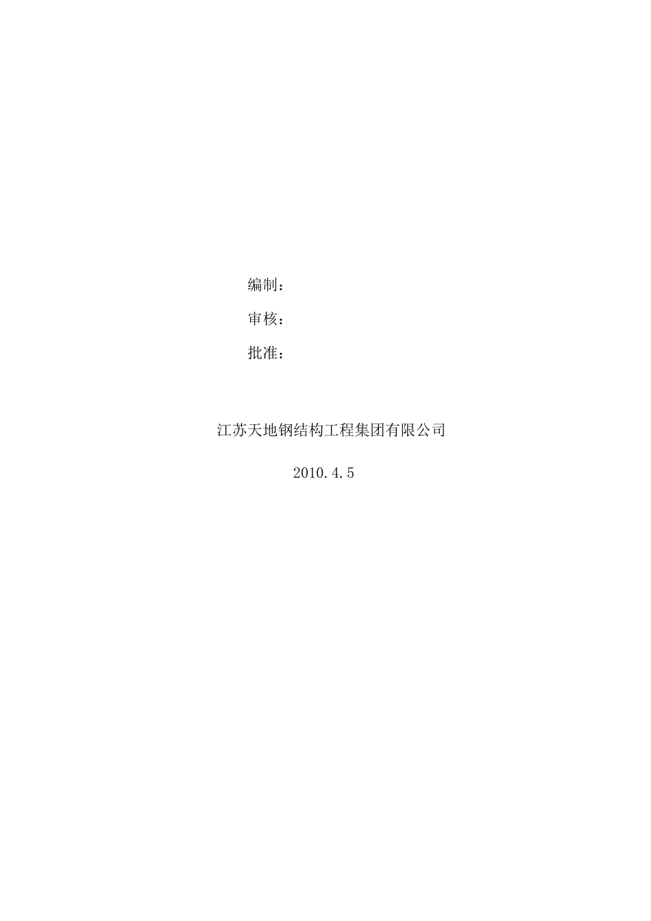 某扩建网架工程施工组织设计方案_第2页
