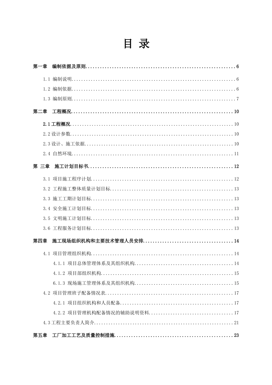 某扩建网架工程施工组织设计方案_第3页