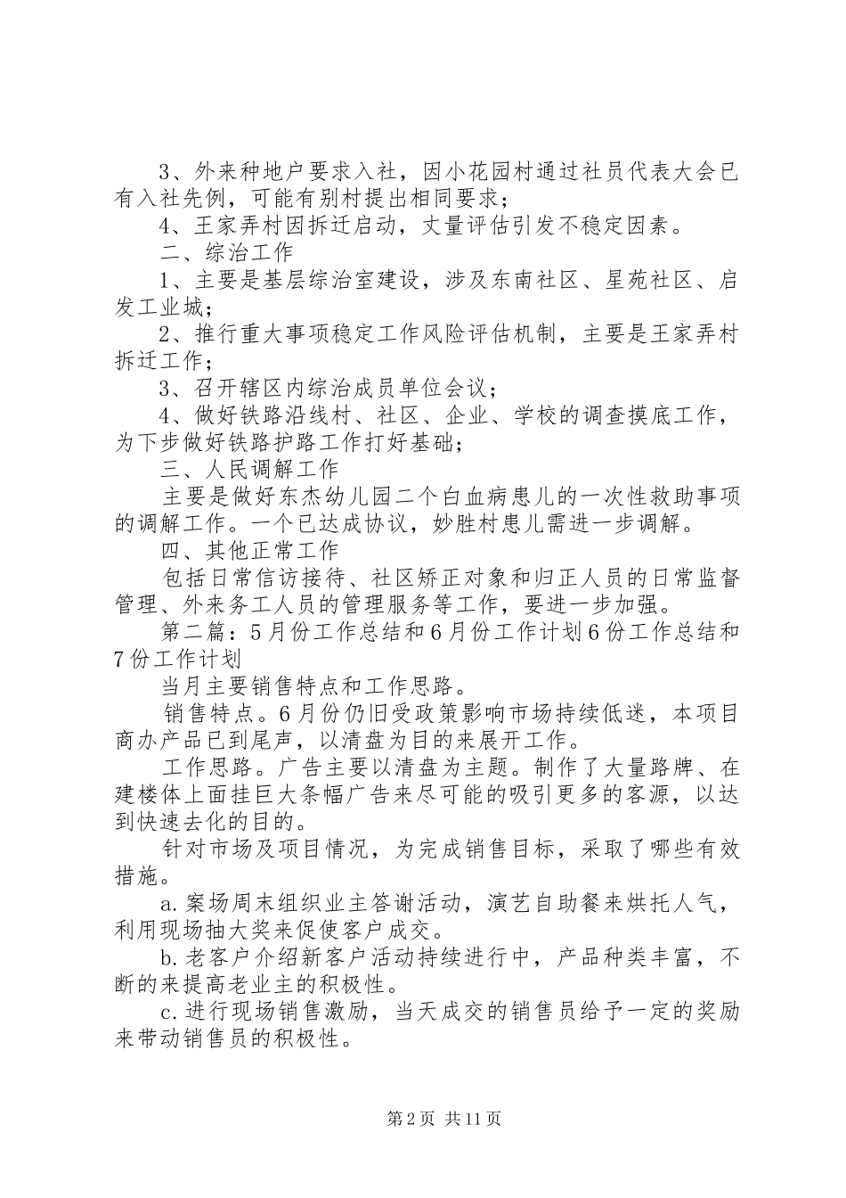 综治科5月份工作小结和6月份工作计划_第2页