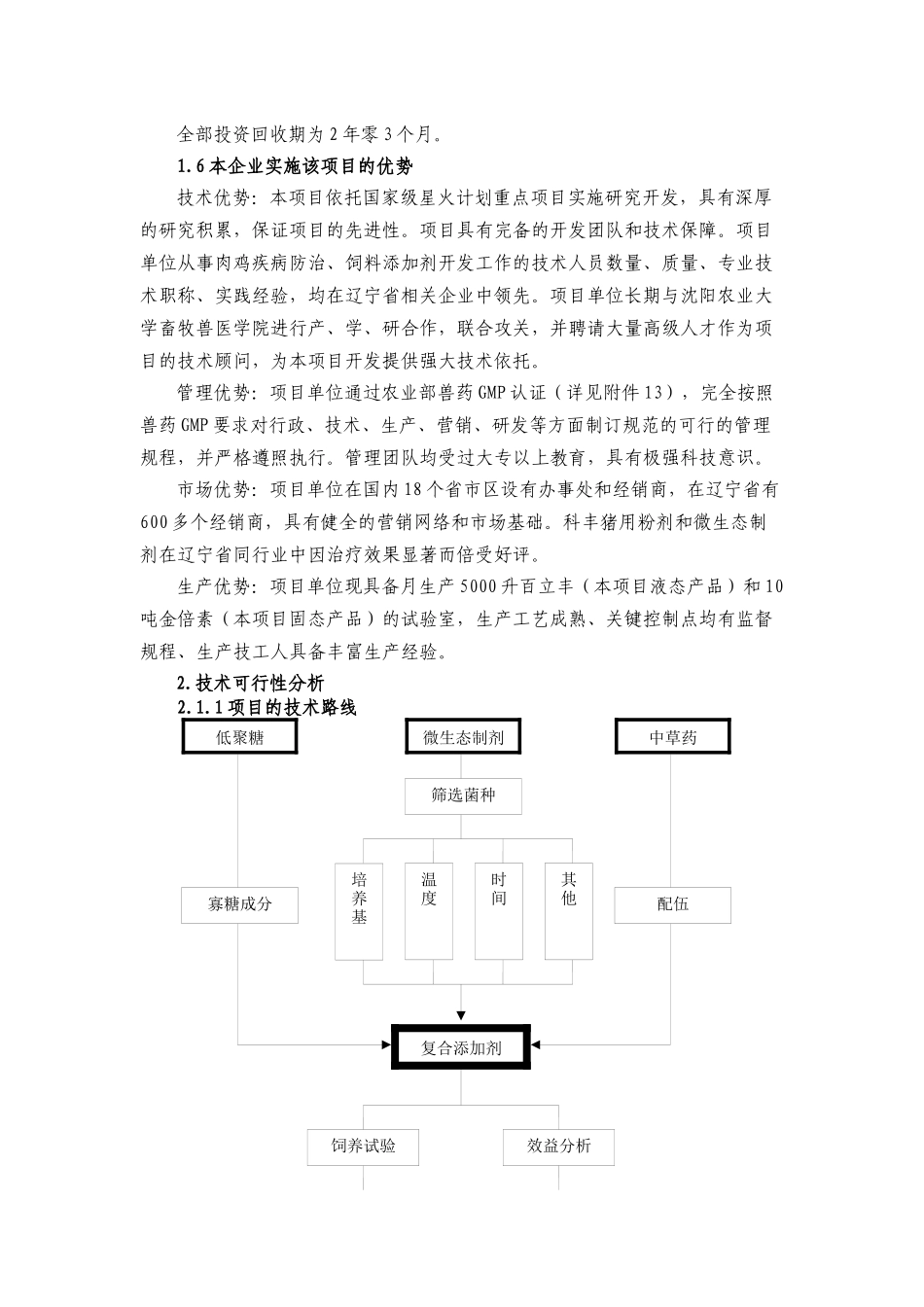 中草药复合饲料(饮水)添加剂开发_第3页
