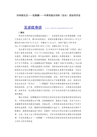 中草药复合饲料(饮水)添加剂开发