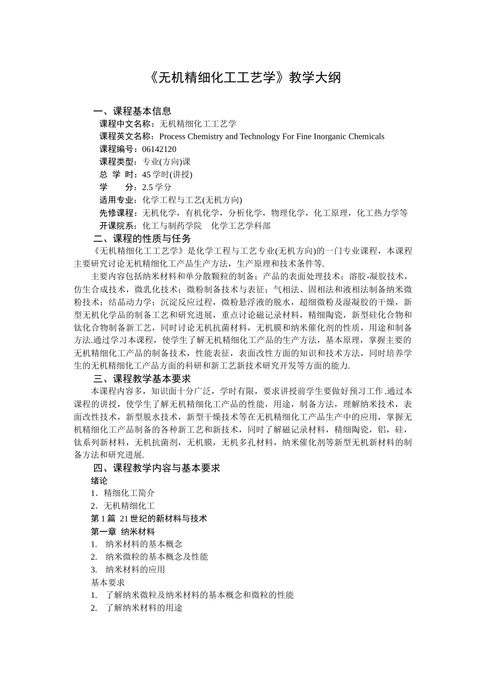 《无机精细化工工艺学》教学大纲doc-《无机精细化工工艺_第1页