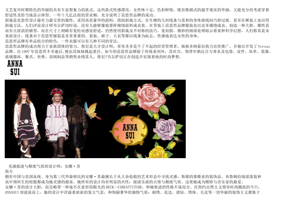 世界品牌服装综述概览大全(图文)_第2页