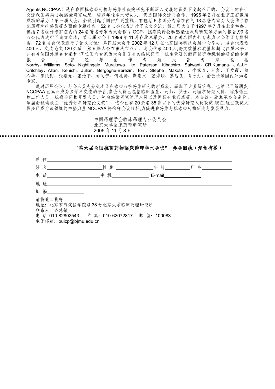 由中国药理学会临床药理学专业委员会_第2页