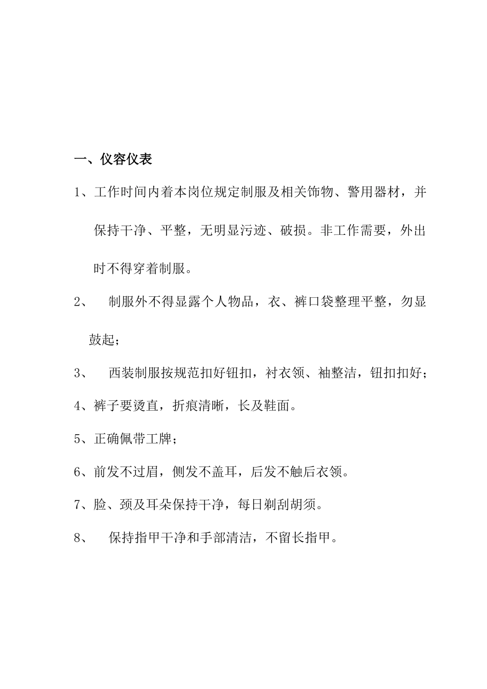利海物业礼宾类一线员工岗位标准_第2页