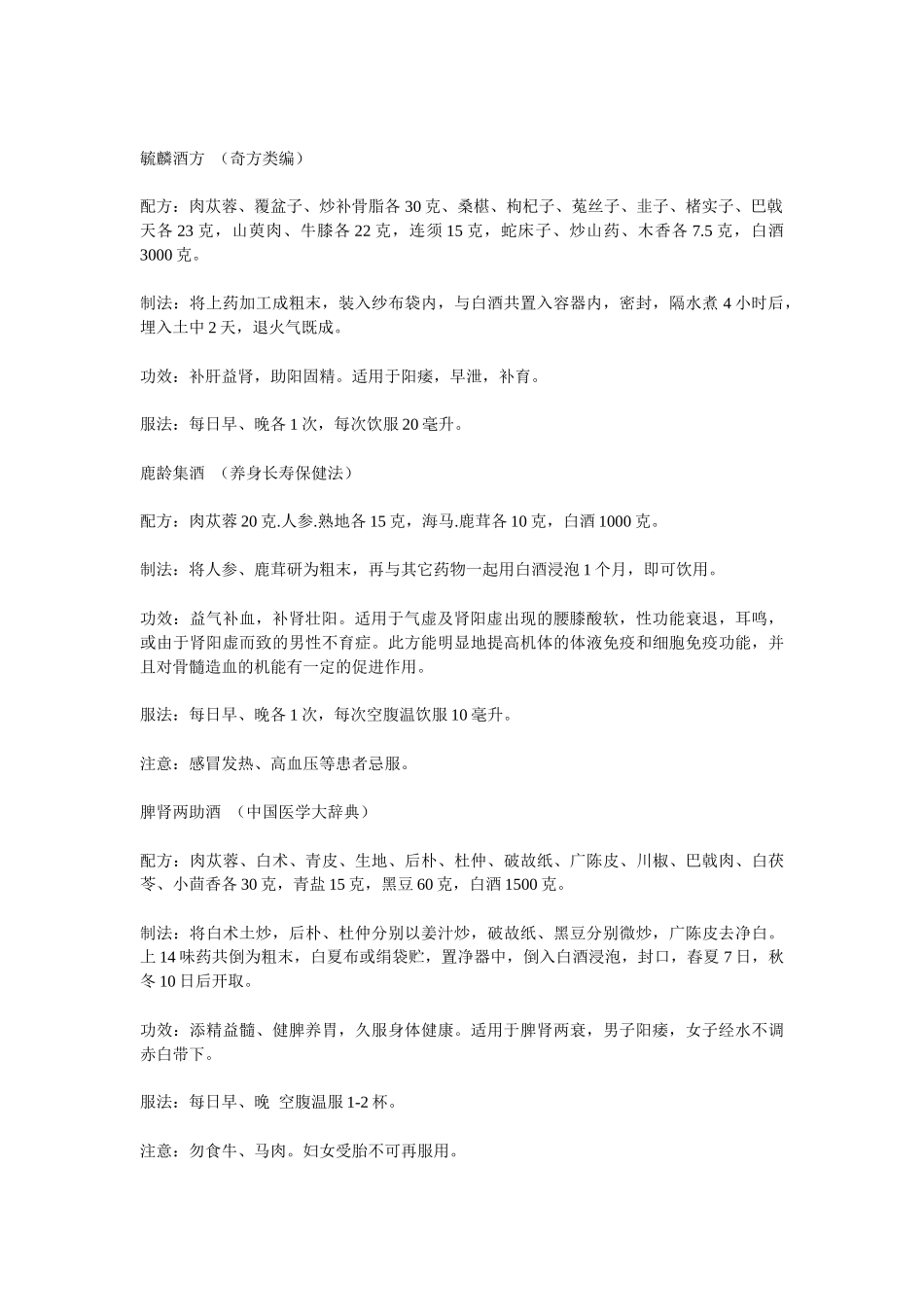 泡酒药方相关知识_第3页