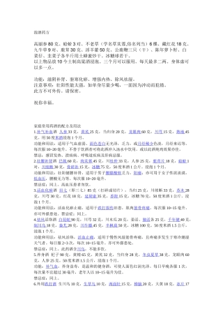 泡酒药方相关知识