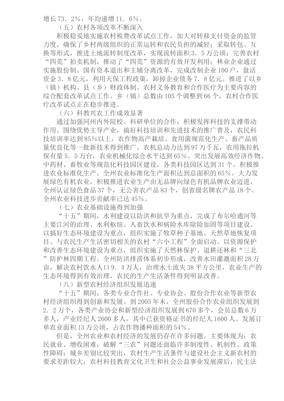 农村农业经济发展十一五规划_第2页