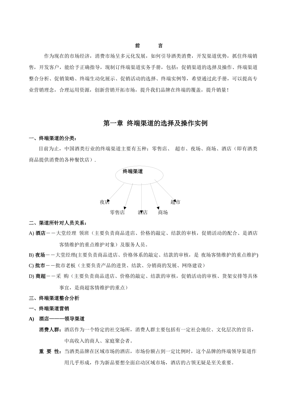 适合快消和酒类产品的终端渠道操作手册_第2页