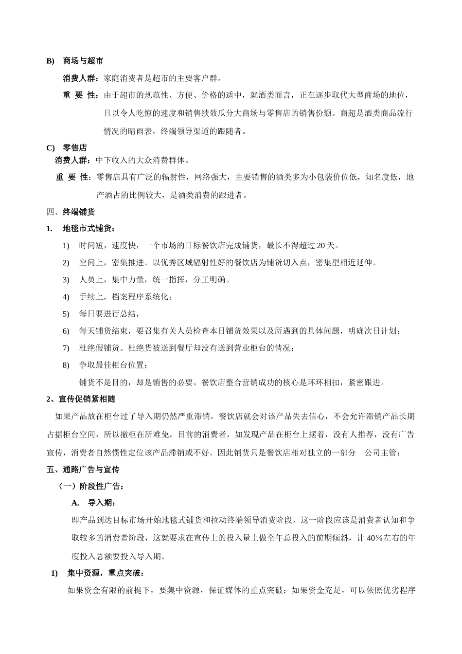 适合快消和酒类产品的终端渠道操作手册_第3页