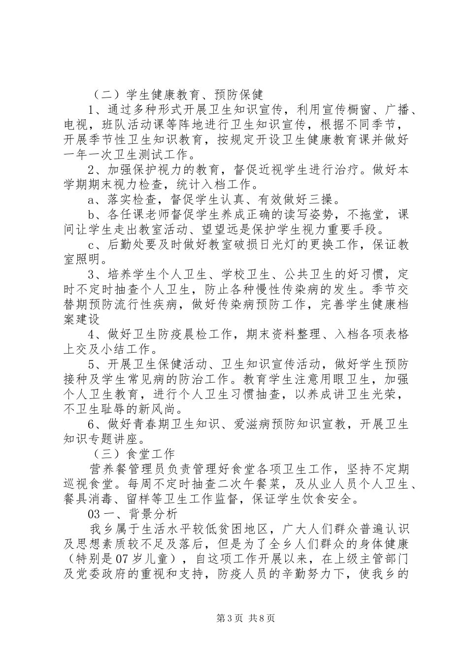 学校防疫工作计划5篇_第3页
