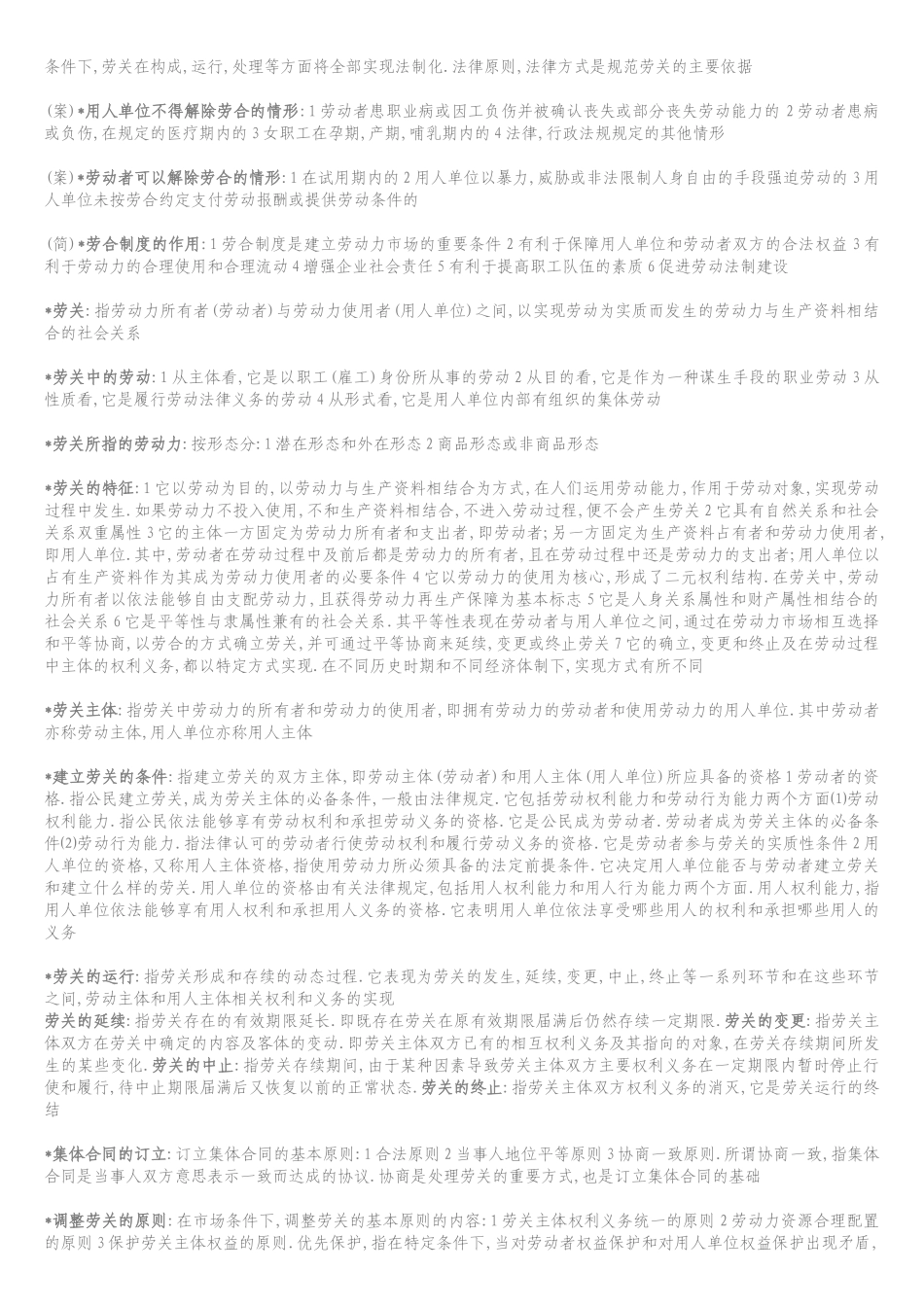劳动关系、失业保险与医疗保险综述_第2页