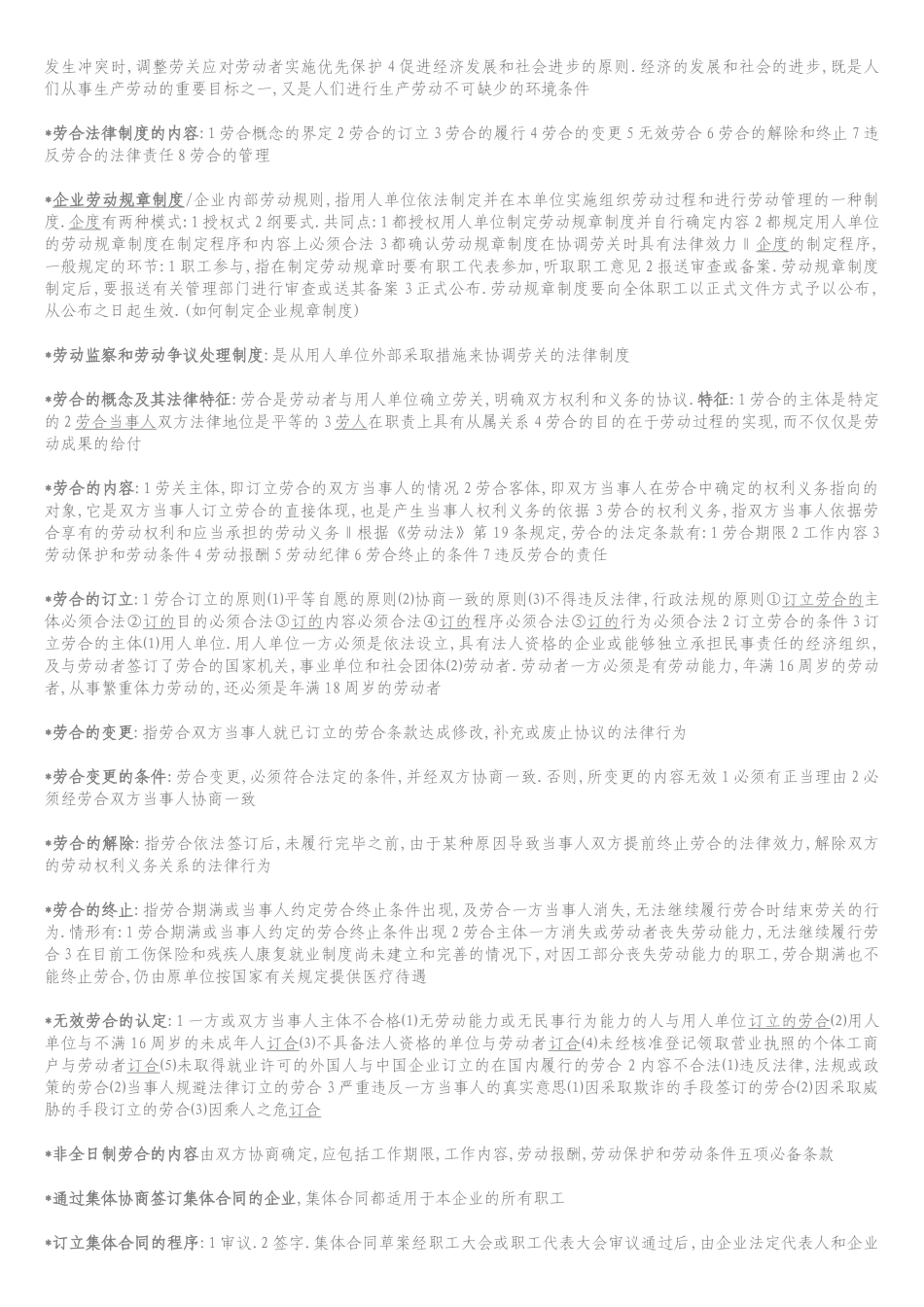 劳动关系、失业保险与医疗保险综述_第3页