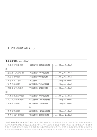 劳动关系、失业保险与医疗保险综述