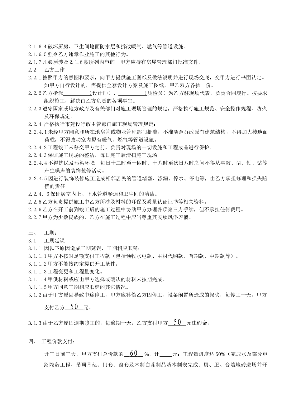 住宅装饰装修施工合同书(DOC6页)_第2页