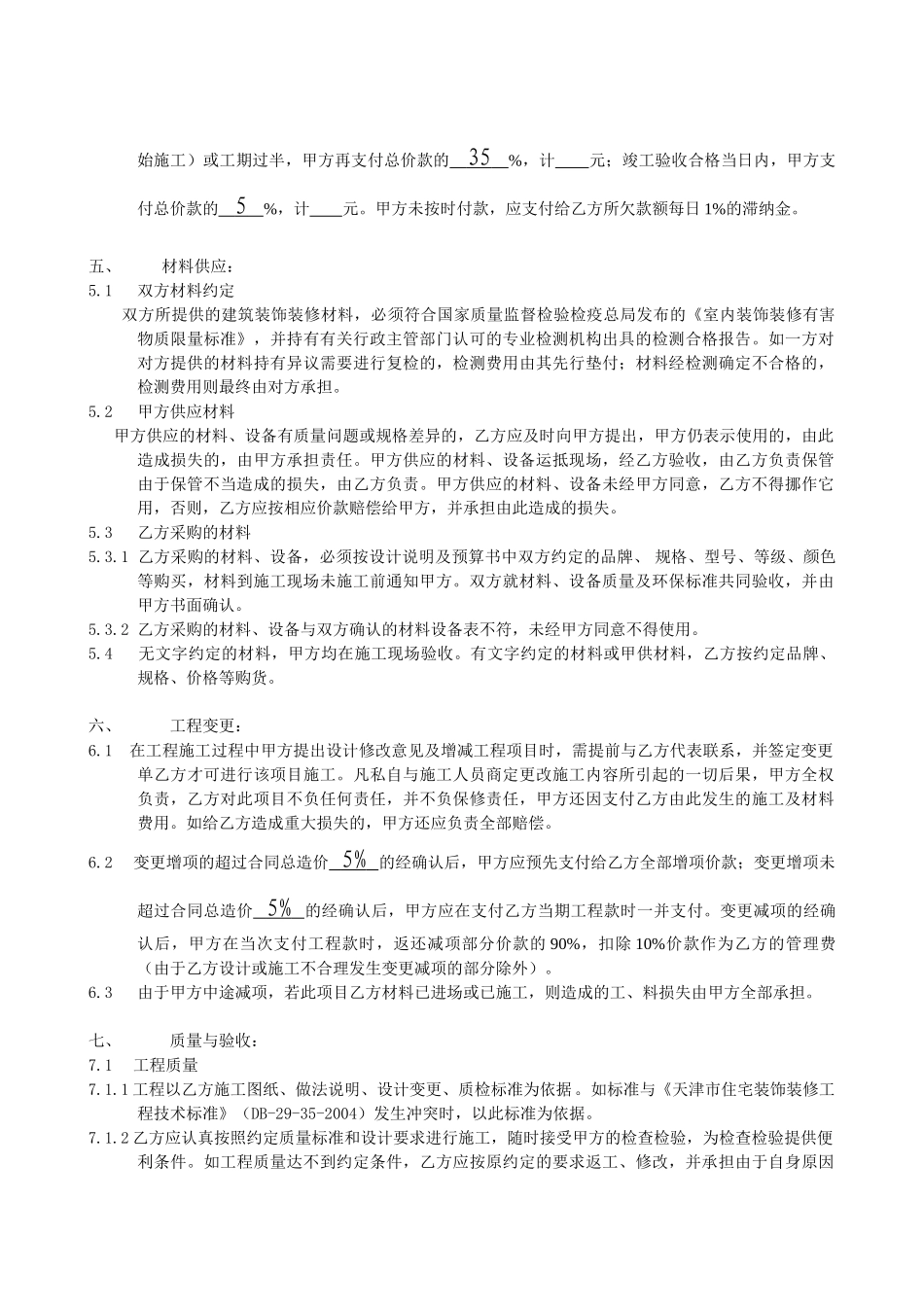 住宅装饰装修施工合同书(DOC6页)_第3页