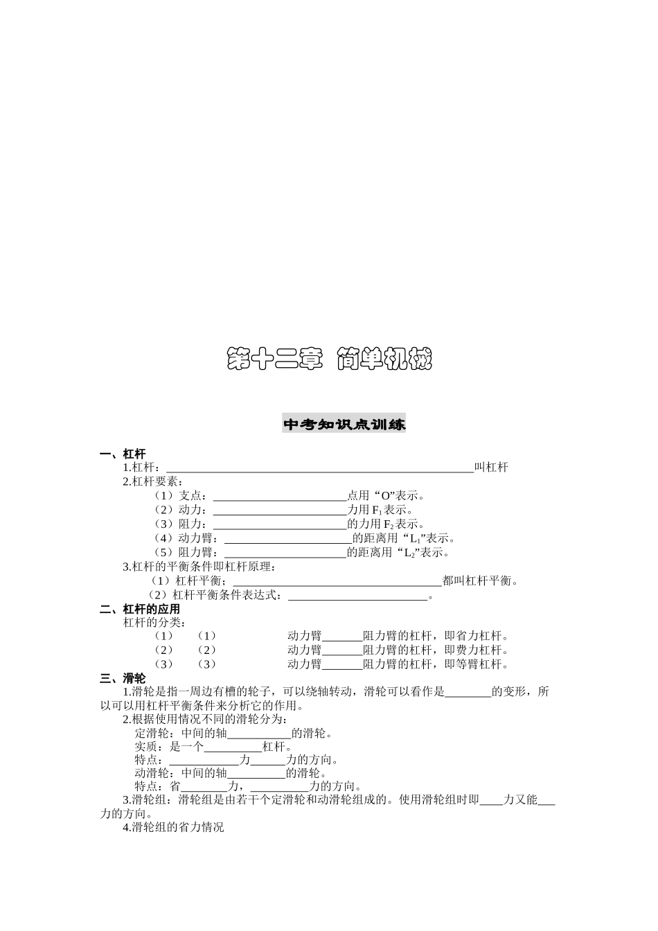 中考物理之简单机械_第1页
