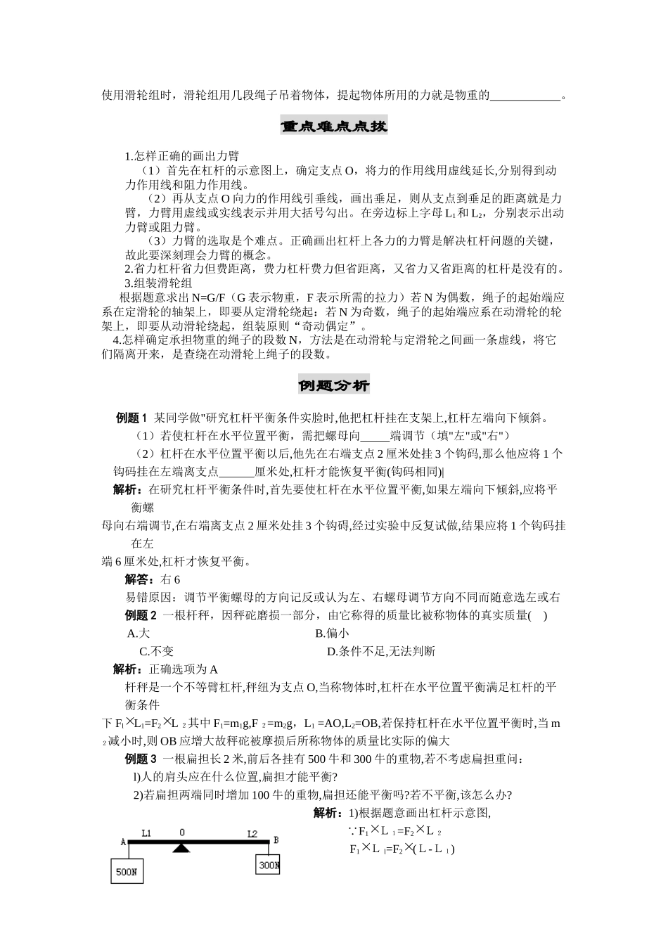 中考物理之简单机械_第2页