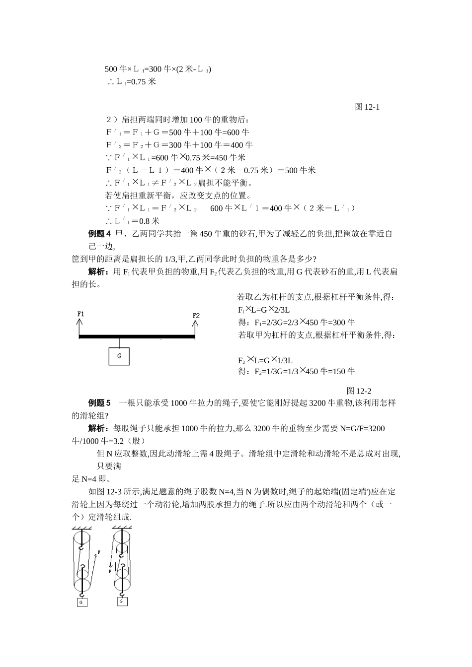 中考物理之简单机械_第3页