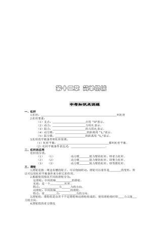 中考物理之简单机械