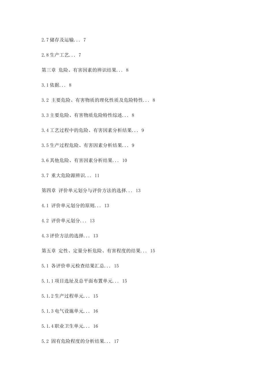 农药有限公司评价报告_第2页