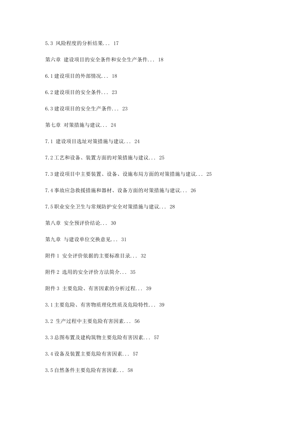 农药有限公司评价报告_第3页