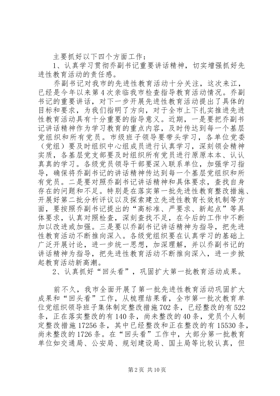 XX市委常委、组织部长姚待献在XX市人才规划推进会上的讲话 _第2页