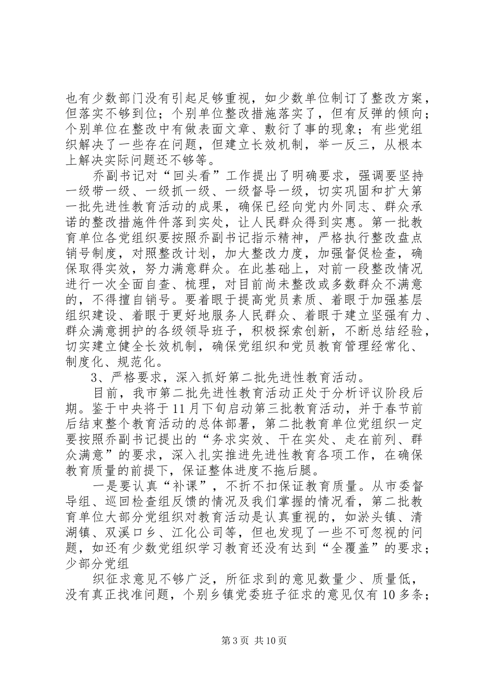 XX市委常委、组织部长姚待献在XX市人才规划推进会上的讲话 _第3页
