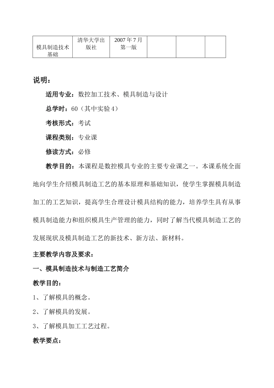 模具制造技术与机械加工工艺规程_第2页