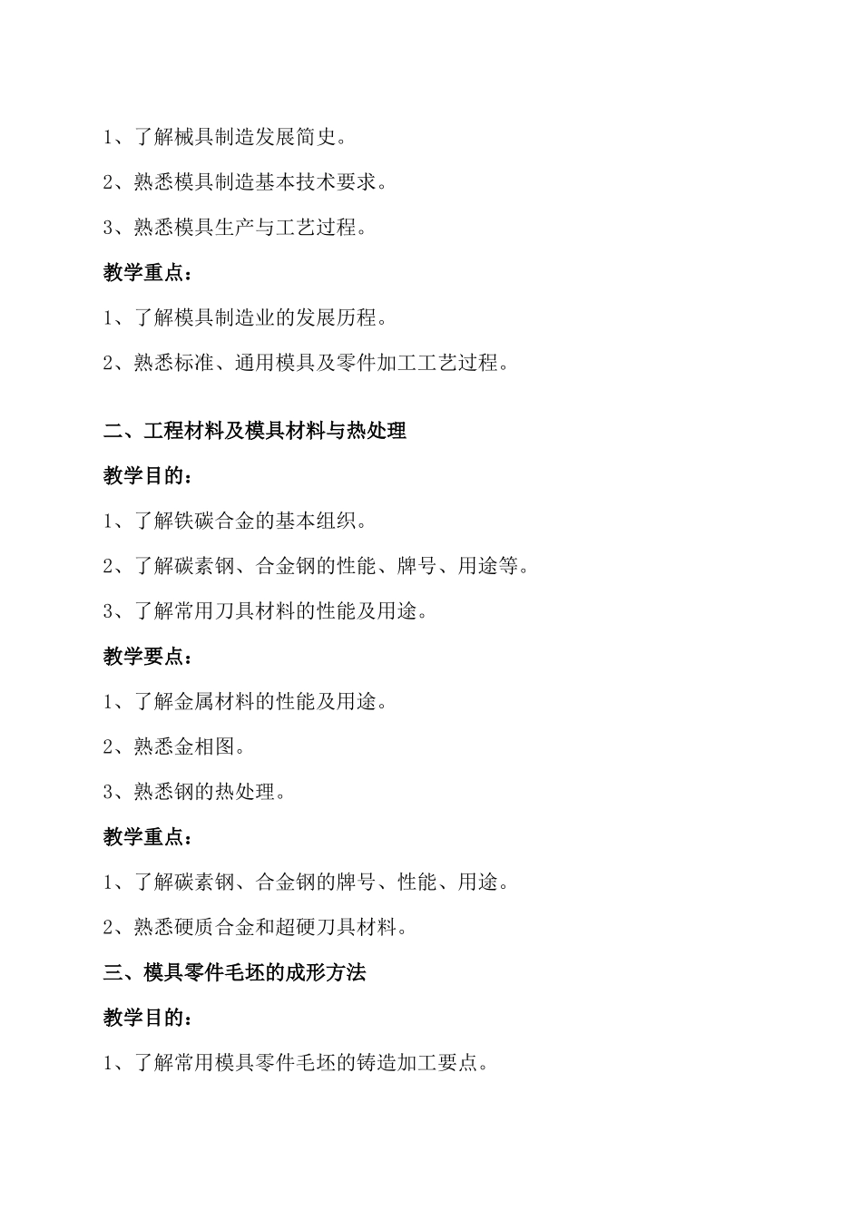 模具制造技术与机械加工工艺规程_第3页
