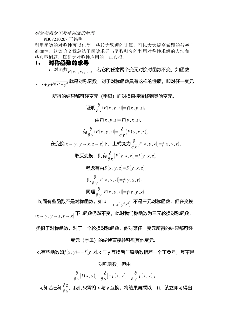 利用函数的对称性可以化简一些较为繁琐的计算_第1页