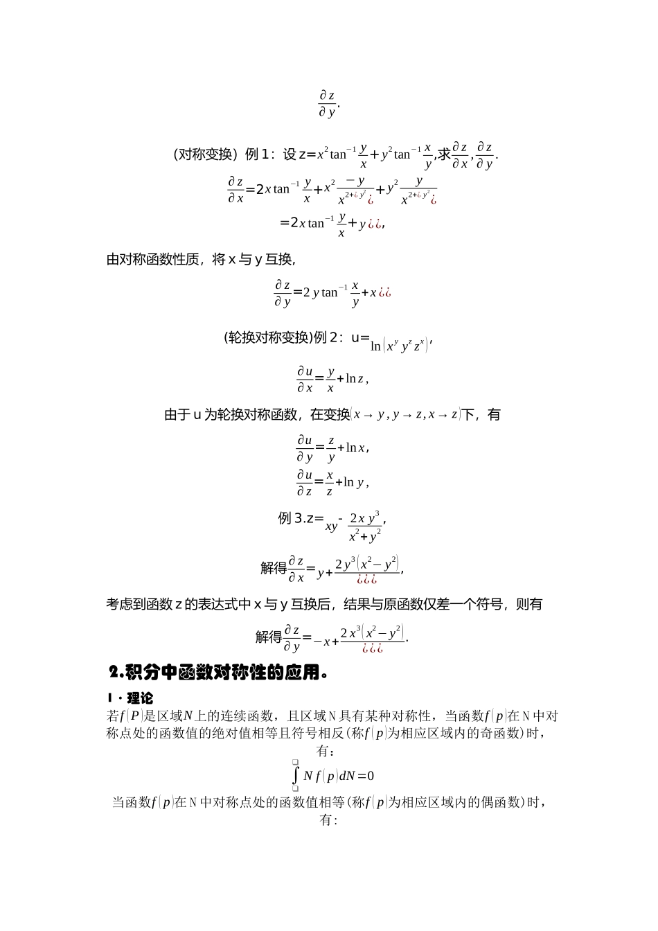 利用函数的对称性可以化简一些较为繁琐的计算_第2页