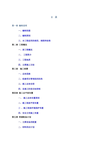 人行道改造工程施工组织设计(DOC145页)