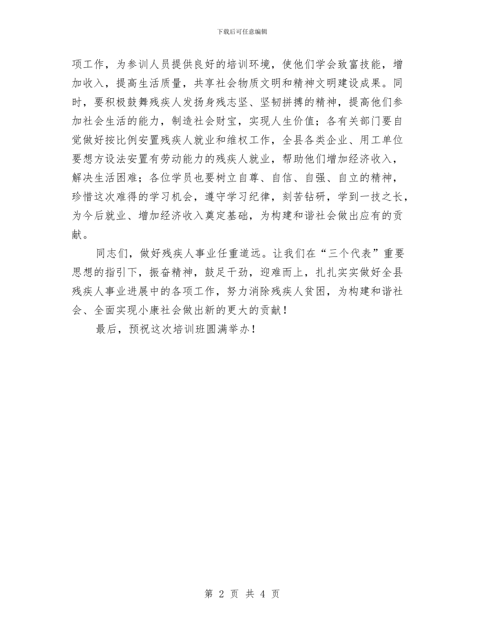 残疾人手工制作班开班发言文稿与残疾人服务中心落成仪式上发言汇编_第2页