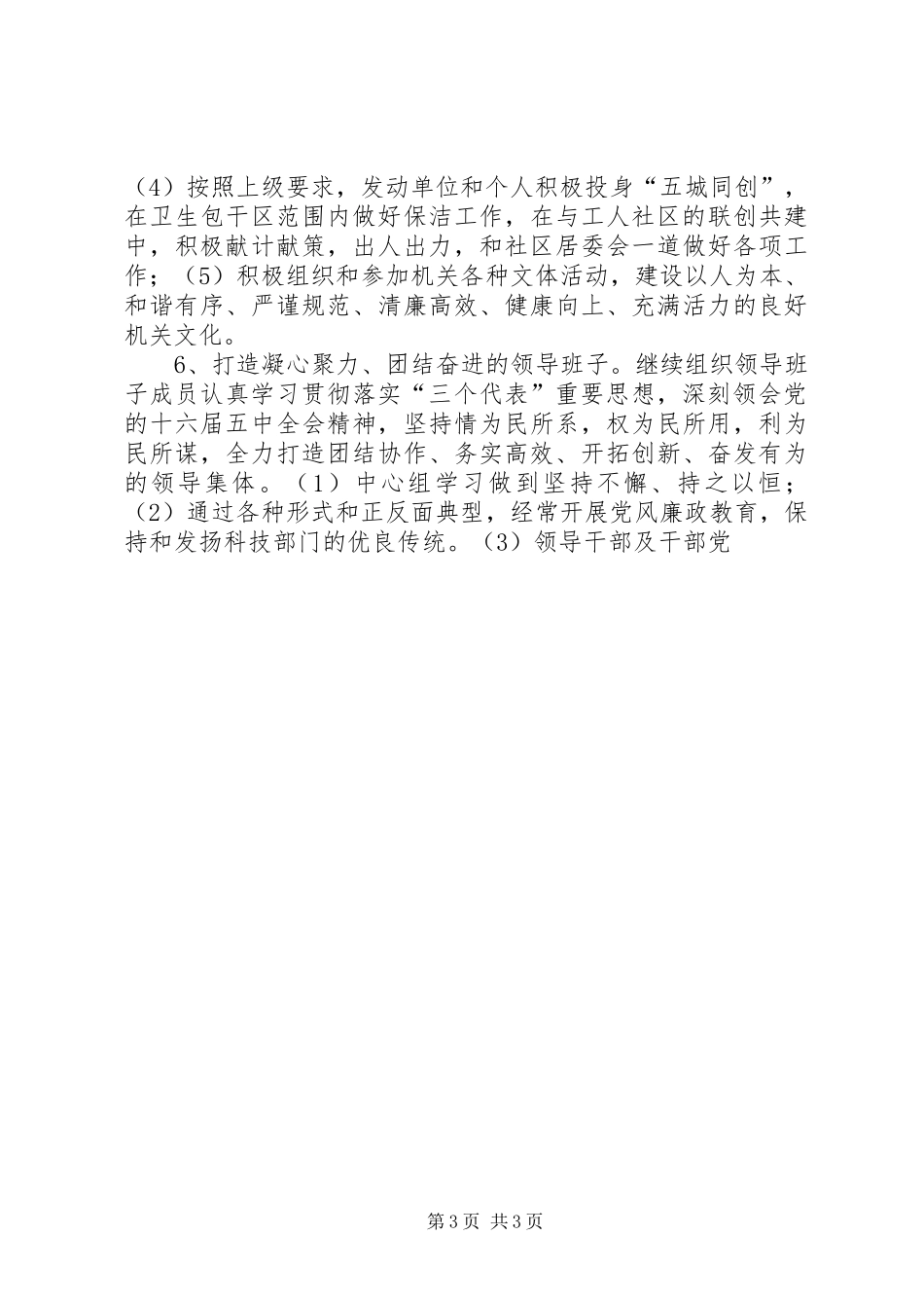 科技局区级文明机关创建规划 _第3页