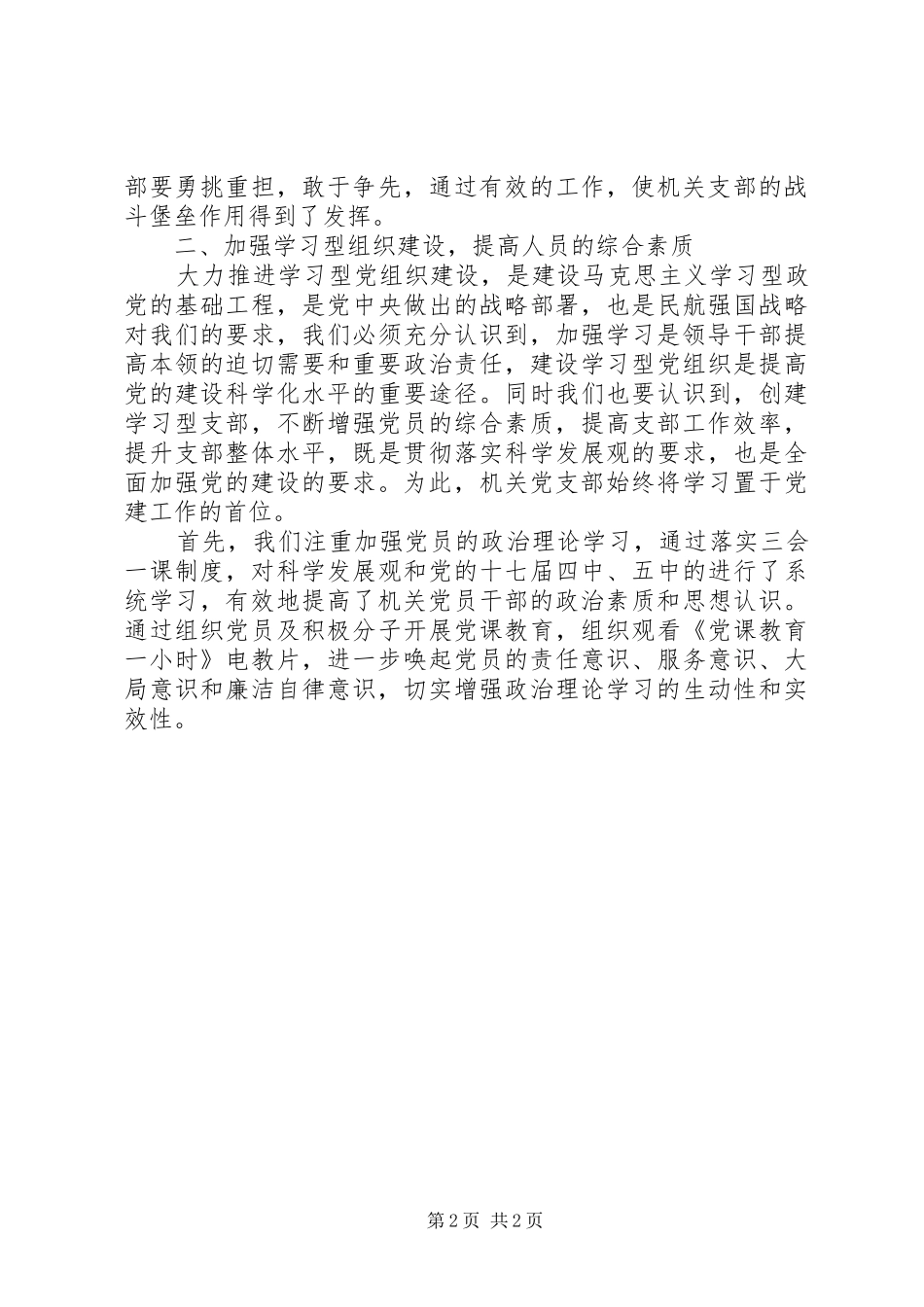 基层党支部工作计划范文月版_第2页