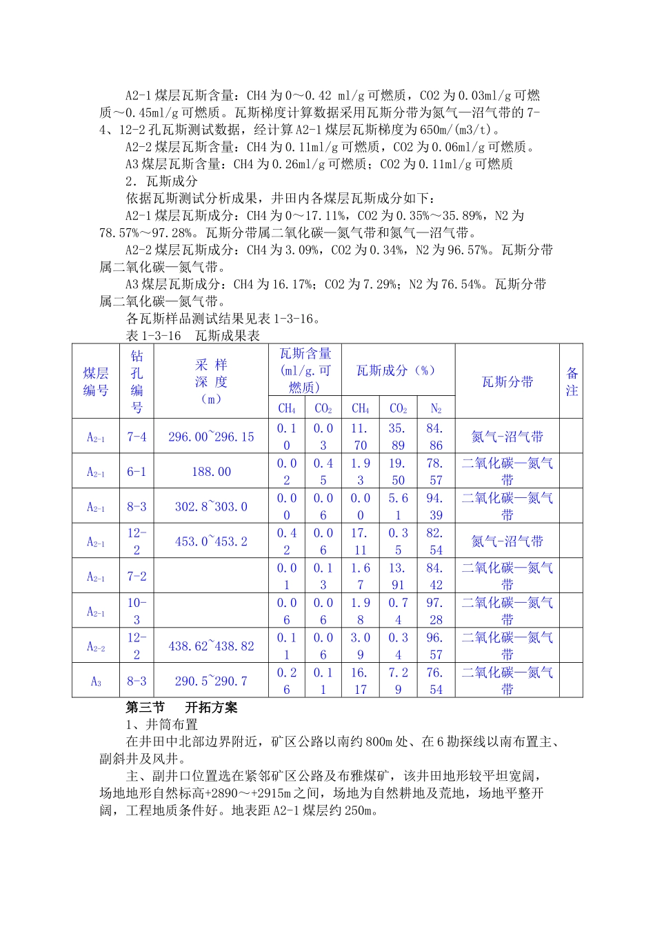 普阳煤矿矿区隐蔽致灾因素普查治理实施方案_第2页