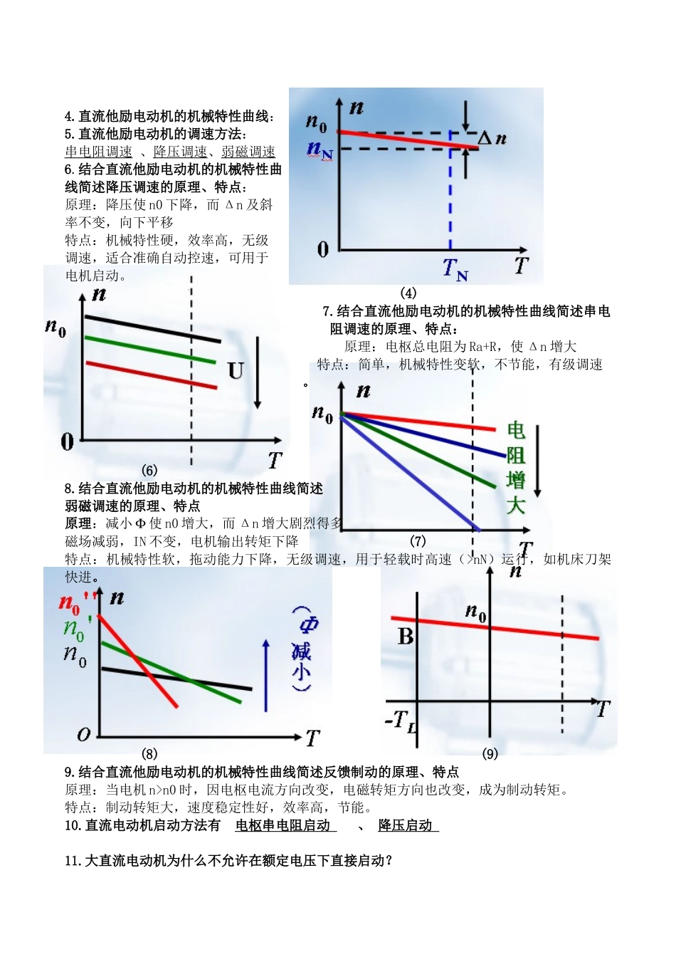 机电一体化原理应掌握的知识_第2页