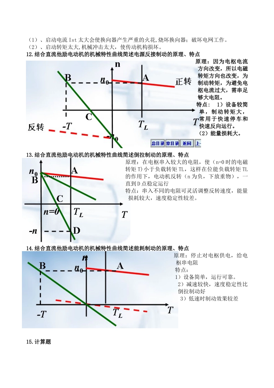 机电一体化原理应掌握的知识_第3页