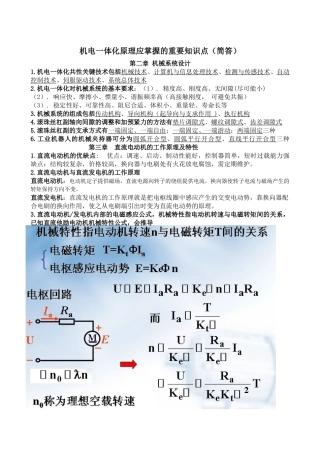 机电一体化原理应掌握的知识