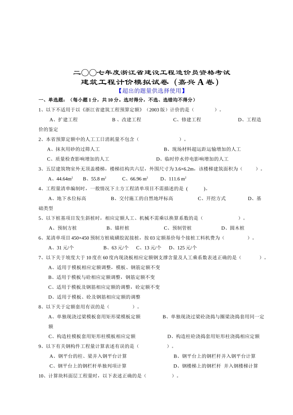 浙江省建设工程造价员资格考试_第1页