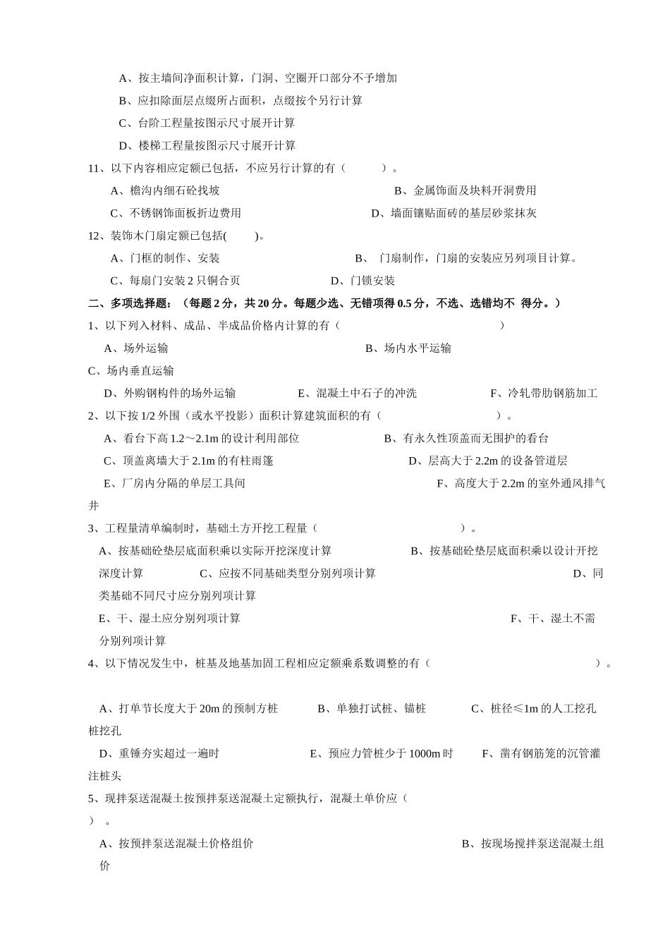 浙江省建设工程造价员资格考试_第2页