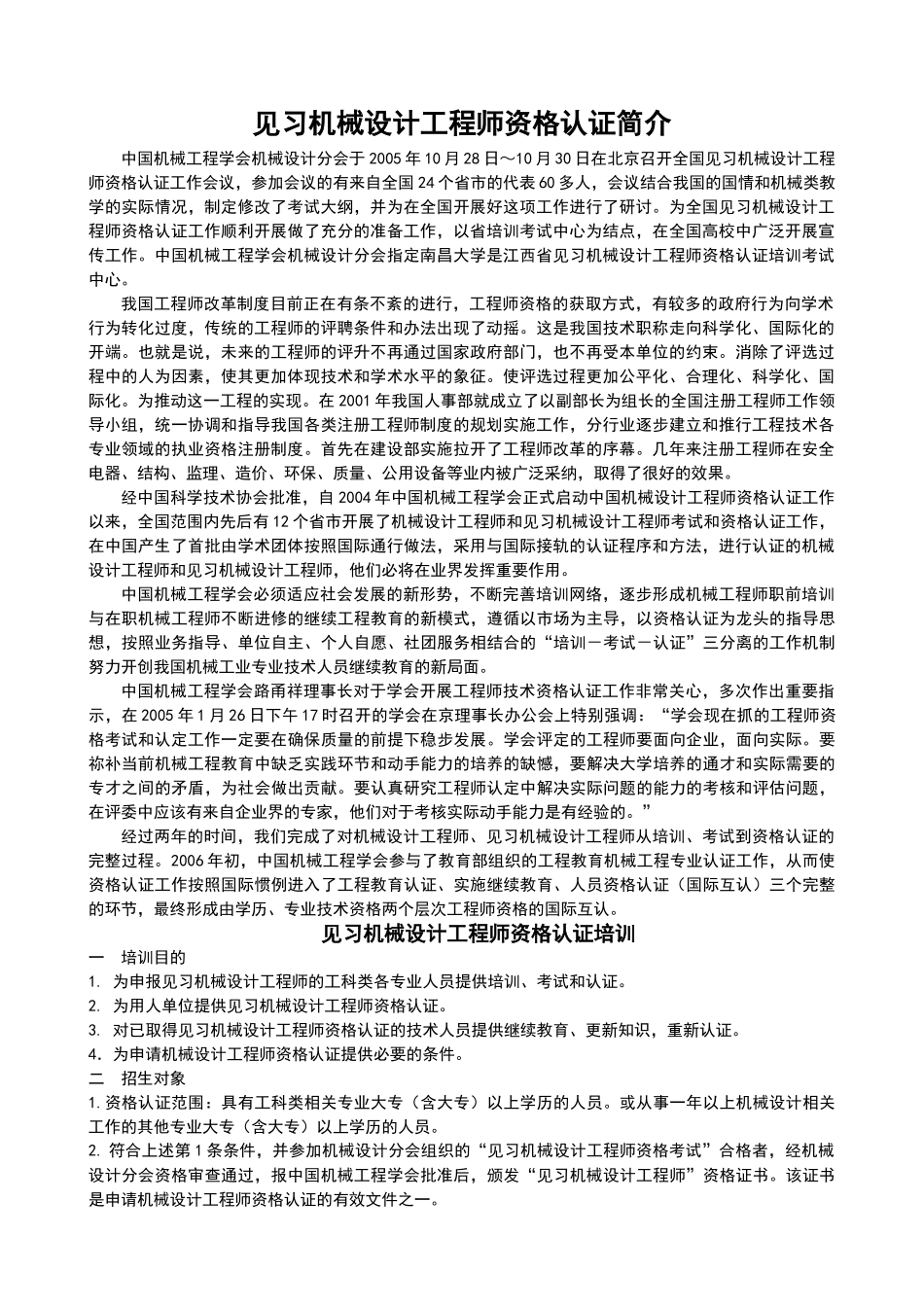 见习机械设计工程师资格认证实施细则_第1页